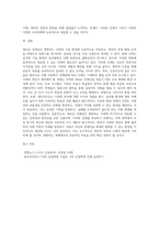 새로운 인재상은 어떤 사람인지 기술하고 사회와 개인이 대비할 과제를 논하시오 (24)-4