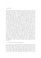 우리나라의 대표적 가족문제를 한 가지 선정하고 구조적 가족치료의 주요개념을 적용할 때 이러한 문제는 어떻게 사정-2
