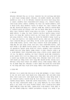 애착이론의 발달과정과 애착유형을 서술하고 나의 아동기 시절 나와 나의 주양육자 (부모 혹은 조부모 등) 혹은 현재-3