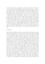 애착이론의 발달과정과 애착유형을 서술하고 나의 아동기 시절 나와 나의 주양육자 (부모 혹은 조부모 등) 혹은 현재-4