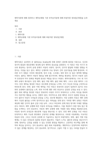 애착이론에 대해 정의하고 애착유형별 기관 부적응아동에 대해 바람직한 양육접근방법을 논하세요-1