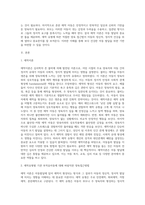 애착이론에 대해 정의하고 애착유형별 기관 부적응아동에 대해 바람직한 양육접근방법을 논하세요-2