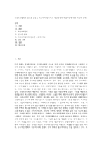 자선조직협회와 인보관 운동을 비교하여 정리하고, 빈곤문제와 해결방안에 대한 자신의 견해-1