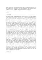 자선조직협회와 인보관 운동을 비교하여 정리하고, 빈곤문제와 해결방안에 대한 자신의 견해-2