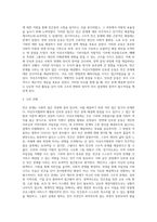 자선조직협회와 인보관 운동을 비교하여 정리하고, 빈곤문제와 해결방안에 대한 자신의 견해-4
