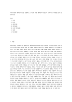 애착이론과 애착유형들을 설명하고, 본인의 어떤 애착유형이었는지 구체적인 사례를 들어 설명하시오-1