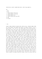 사회서비스법 중 사회복지 사업법에 대해 정리하고, 개인의 의견을 제출하시오-1