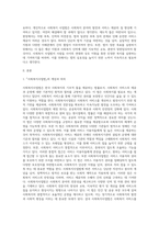 사회서비스법 중 사회복지 사업법에 대해 정리하고, 개인의 의견을 제출하시오-2