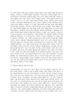 사회서비스법 중 사회복지 사업법에 대해 정리하고, 개인의 의견을 제출하시오-4