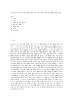 스턴버그의 사랑의 삼각형 이론을 근거로 하여 자신의 개인적 관점과 관계에 적용하여 서술 (2)-1