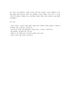 스턴버그의 사랑의 삼각형 이론을 근거로 하여 자신의 개인적 관점과 관계에 적용하여 서술 (2)-5