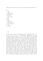 스턴버그의 사랑의 삼각형 이론을 근거로 하여 자신의 개인적 관점과 관계에 적용하여 서술 (1)-1