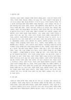 스턴버그의 사랑의 삼각형 이론을 근거로 하여 자신의 개인적 관점과 관계에 적용하여 서술 (1)-3