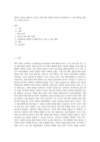 애착의 유형을 설명하고, 자신은 어떤 애착 유형에 속하는지 분석해 본 후, 안정 애착을 형성하기 위하여 부모가 (1)-1