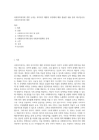 사회투자국가에 관한 논의는 복지국가 재편의 과정에서 매우 중요한 내용 중의 하나입니다 사회투자국가에 대한-1