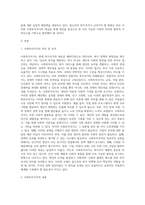사회투자국가에 관한 논의는 복지국가 재편의 과정에서 매우 중요한 내용 중의 하나입니다 사회투자국가에 대한-2