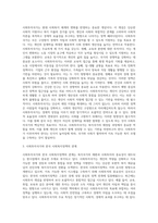 사회투자국가에 관한 논의는 복지국가 재편의 과정에서 매우 중요한 내용 중의 하나입니다 사회투자국가에 대한-3