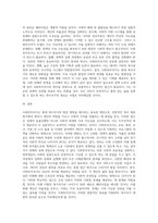 사회투자국가에 관한 논의는 복지국가 재편의 과정에서 매우 중요한 내용 중의 하나입니다 사회투자국가에 대한-5