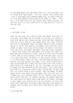 자선조직협회가 사회복지 역사에 어떠한 영향을 끼쳤는지 논하시오 (2)-2