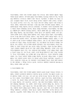 자선조직협회가 사회복지 역사에 어떠한 영향을 끼쳤는지 논하시오 (2)-3