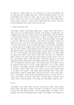 자선조직협회가 사회복지 역사에 어떠한 영향을 끼쳤는지 논하시오 (2)-5