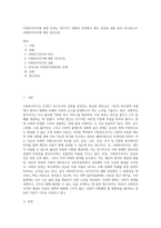 사회투자국가에 관한 논의는 복지국가 재편의 과정에서 매우 중요한 내용 중의 하나입니다 사회투자국가에 대한 성격규정 (1)-1