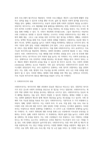 사회투자국가에 관한 논의는 복지국가 재편의 과정에서 매우 중요한 내용 중의 하나입니다 사회투자국가에 대한 성격규정 (1)-3