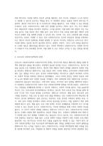 사회투자국가에 관한 논의는 복지국가 재편의 과정에서 매우 중요한 내용 중의 하나입니다 사회투자국가에 대한 성격규정 (1)-4