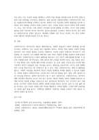 사회투자국가에 관한 논의는 복지국가 재편의 과정에서 매우 중요한 내용 중의 하나입니다 사회투자국가에 대한 성격규정 (1)-5