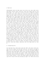 사회복지현장의 클라이언트 인권문제와 개선방안 (8)-3