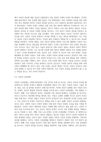 사회복지현장의 클라이언트 인권문제와 개선방안 (8)-4