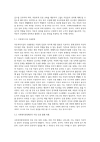 사회복지현장의 클라이언트 인권문제와 개선방안 (8)-6