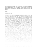 사회투자국가에 관한 논의는 복지국가 재편의 과정에서 매우 중요한 내용 중의 하나입니다 사회투자국가에 대한 (2)-2