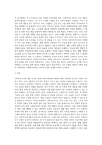 사회투자국가에 관한 논의는 복지국가 재편의 과정에서 매우 중요한 내용 중의 하나입니다 사회투자국가에 대한 (2)-4