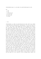 사회복지현장에서 필요한, 즉 노인과 장애인, 아동 클라이언트에게 필요한 프로그램-1