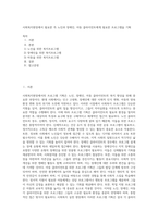사회복지현장에서 필요한 즉 노인과 장애인, 아동 클라이언트에게 필요한 프로그램을 기획-1