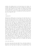 우리나라에서 자연 생태계를 보호하거나 생태관광(교육)을 증진시킬 목적으로 지정한 지역(구역)-2