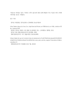 우리나라에서 자연 생태계를 보호하거나 생태관광(교육)을 증진시킬 목적으로 지정한 지역(구역)-10