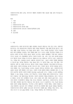 사회투자국가에 관한 논의는 복지국가 재편의 과정에서 매우 중요한 내용 중의 하나입니다 사회투자국가-1