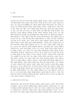 사회투자국가에 관한 논의는 복지국가 재편의 과정에서 매우 중요한 내용 중의 하나입니다 사회투자국가-2