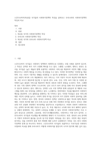스칸디나비아(북유럽) 국가들의 사회복지정책의 특징을 살펴보고 우리나라의 사회복지정책의 특징과 비교-1