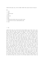 사회투자국가에 관한 논의는 복지국가 재편의 과정에서 매우 중요한 내용 중의 하나입니다 (3)-1