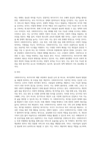 사회투자국가에 관한 논의는 복지국가 재편의 과정에서 매우 중요한 내용 중의 하나입니다 (3)-4