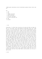 스웨덴과 일본의 아동복지제도와 우리나라 아동복지제도의 공통점과 차이점이 무엇인가 설명하고-1