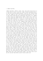 스웨덴과 일본의 아동복지제도와 우리나라 아동복지제도의 공통점과 차이점이 무엇인가 설명하고-2