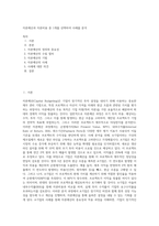 자본예산과 자본비용 중 1개를 선택하여 사례를 분석-1