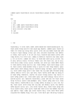 스웨덴과 일본의 아동복지제도와 우리나라 아동복지제도의 공통점과 차이점이 무엇인가 설명하고 (2)-1