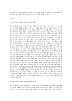 스웨덴과 일본의 아동복지제도와 우리나라 아동복지제도의 공통점과 차이점이 무엇인가 설명하고 (2)-2