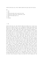 사회투자국가에 관한 논의는 복지국가 재편의 과정에서 매우 중요한 내용 중의 하나입니다 (1)-1