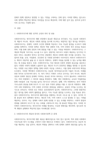 사회투자국가에 관한 논의는 복지국가 재편의 과정에서 매우 중요한 내용 중의 하나입니다 (1)-2